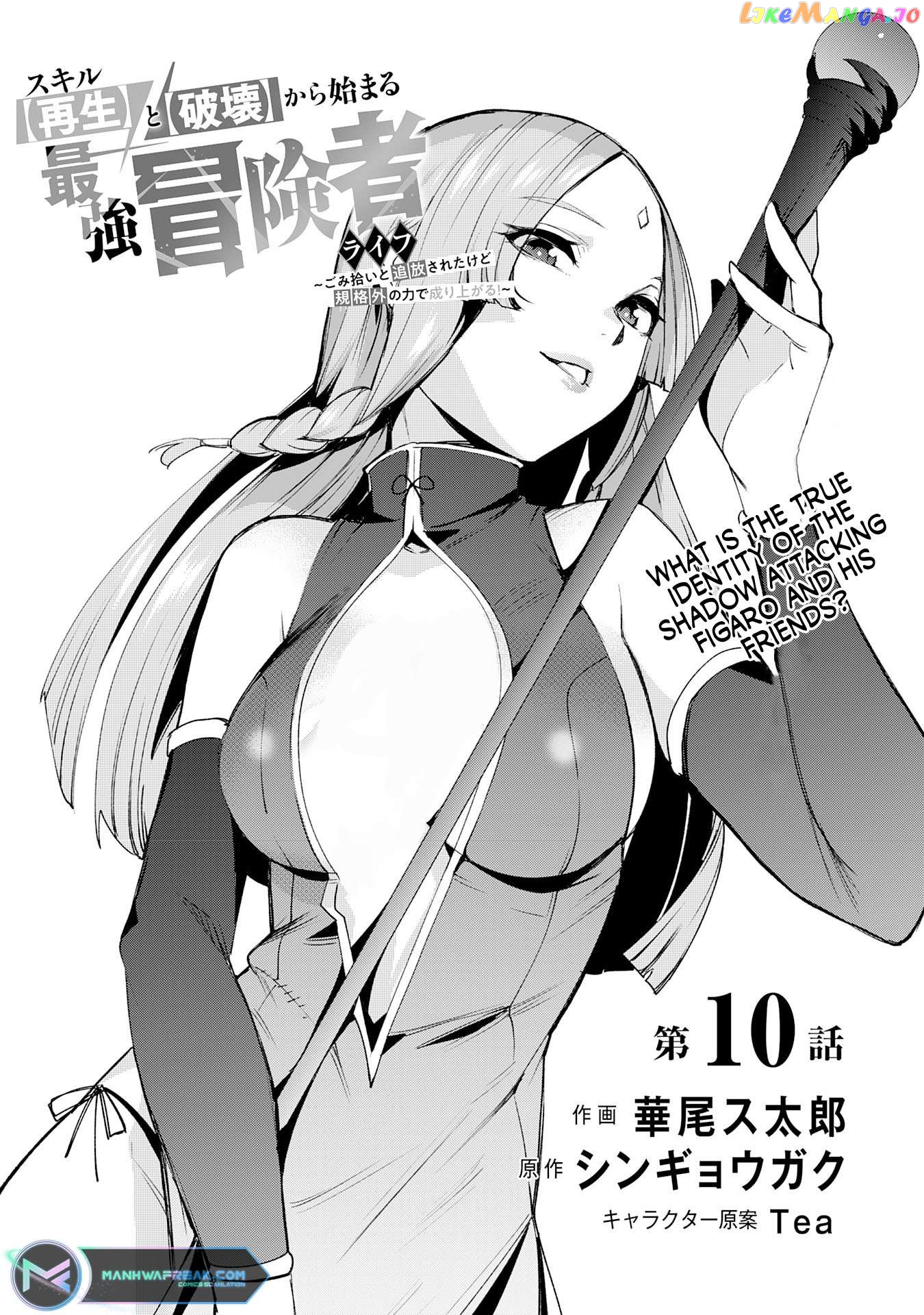 Skill Saisei to Hakai kara Hajimaru Saikyou Boukensha Life – Gomihiroi to Tsuihousareta kedo Kikakugai no Chikara de Nariagaru! chapter 10 - page 1