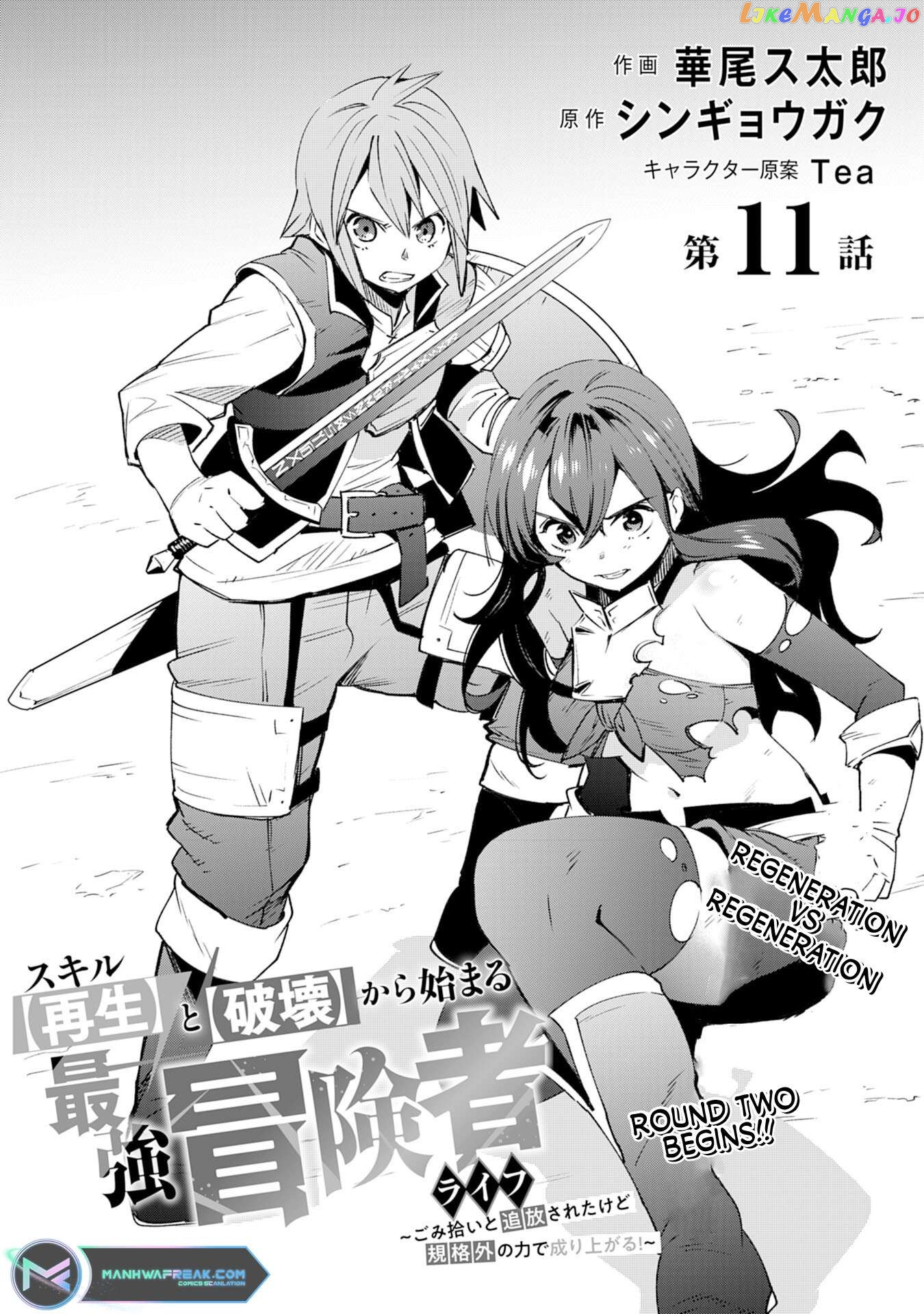 Skill Saisei to Hakai kara Hajimaru Saikyou Boukensha Life – Gomihiroi to Tsuihousareta kedo Kikakugai no Chikara de Nariagaru! Chapter 11 - page 1