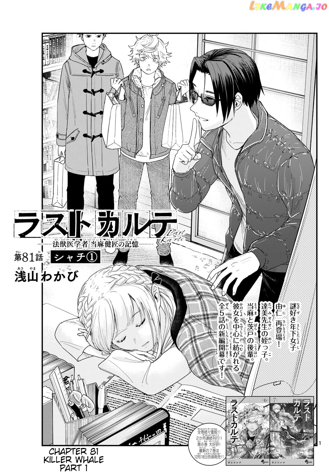 Last Karte – Houjuuigakusha Touma Kenshou No Kioku Chapter 81 - page 1