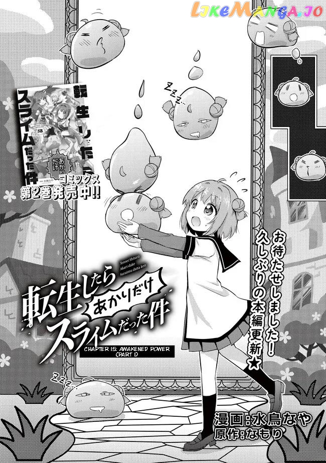 That Time Only Akari Got Reincarnated As A Slime Chapter 15 - page 1
