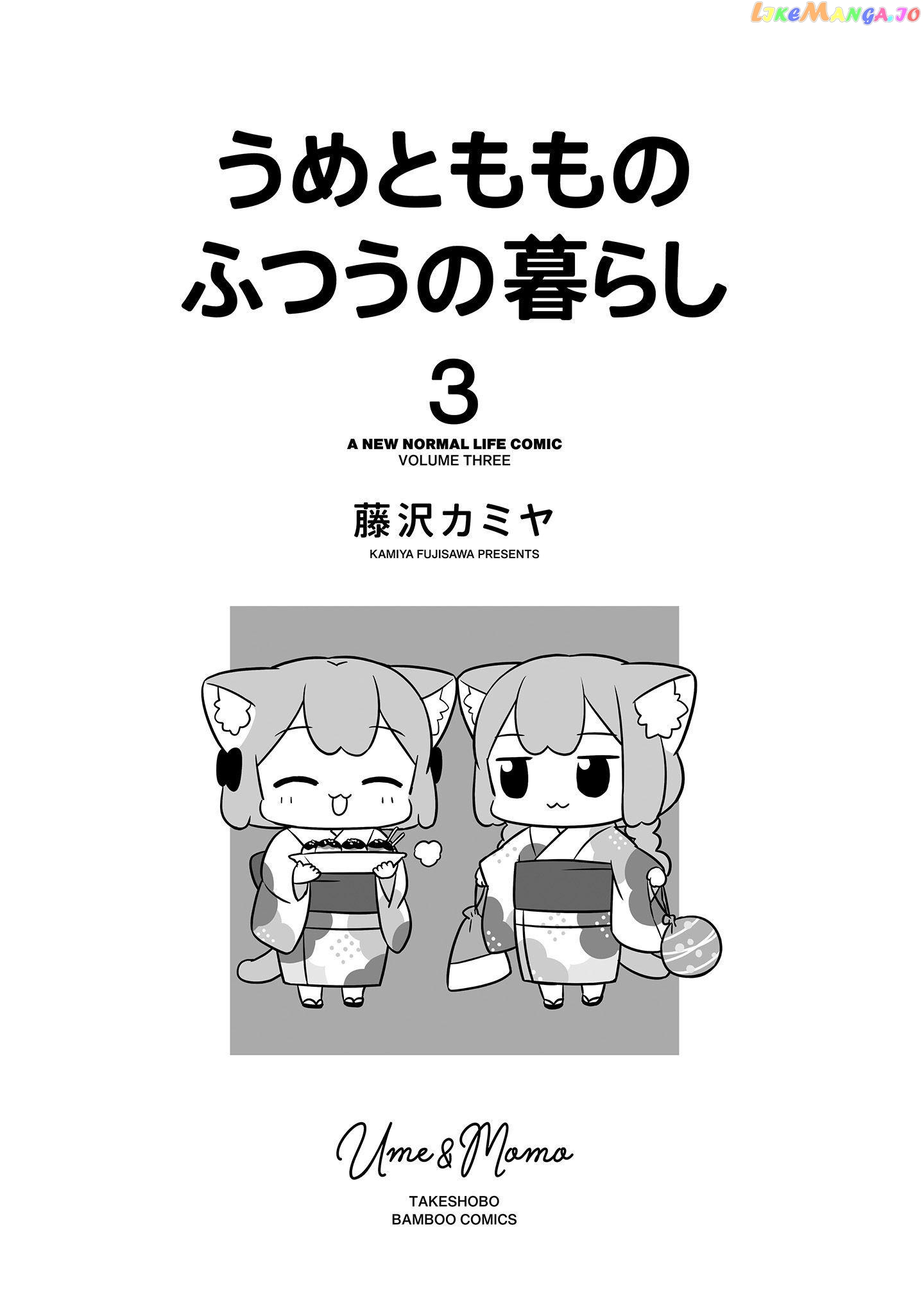 Ume To Momo No Futsuu No Kurashi Chapter 21 - page 2