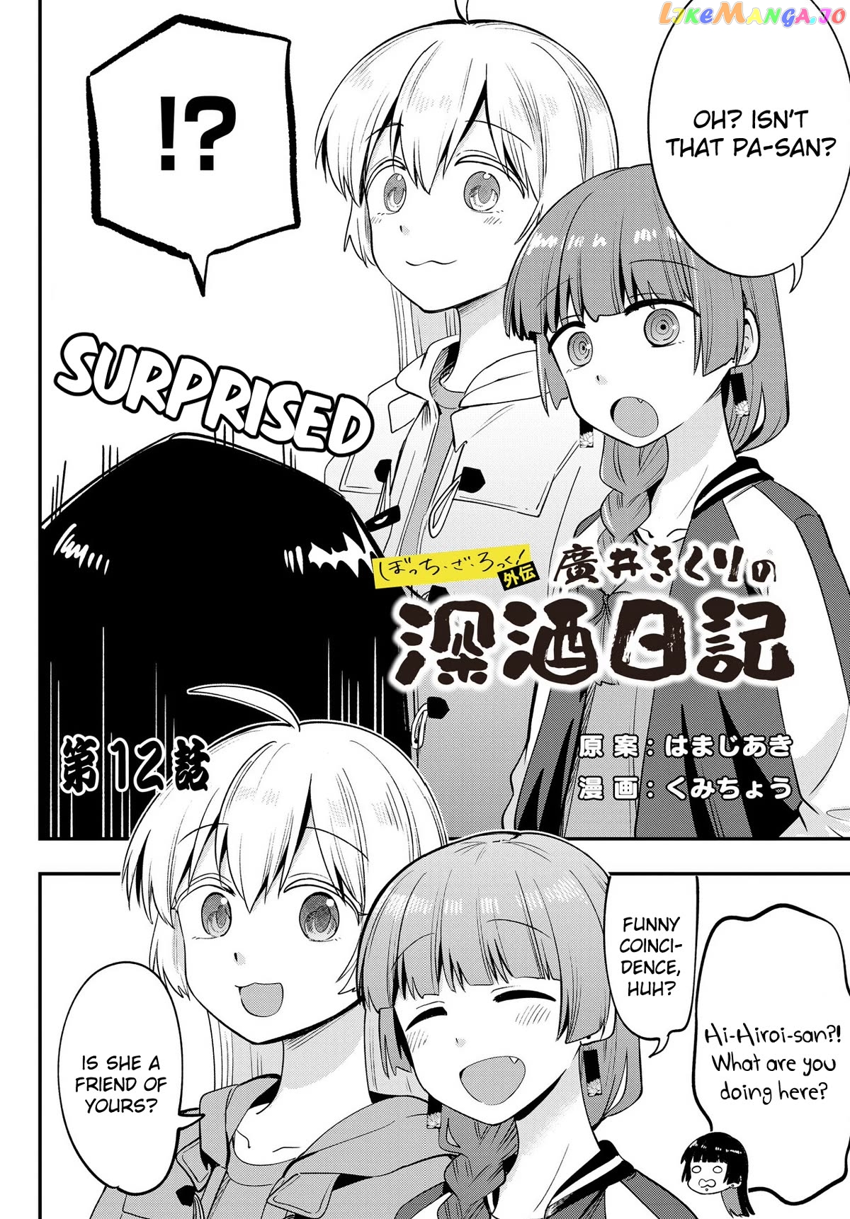 Bocchi The Rock! Gaiden Hiroi Kikuri No Fukazake Nikki Chapter 12 - page 2