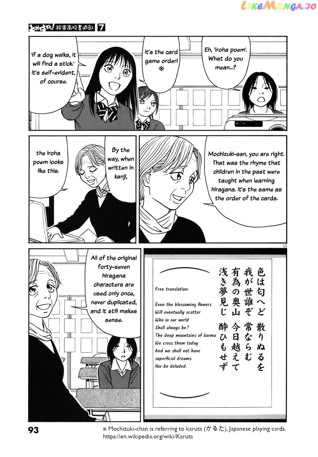 Tomehane! - Manga Chapter 81 - page 11