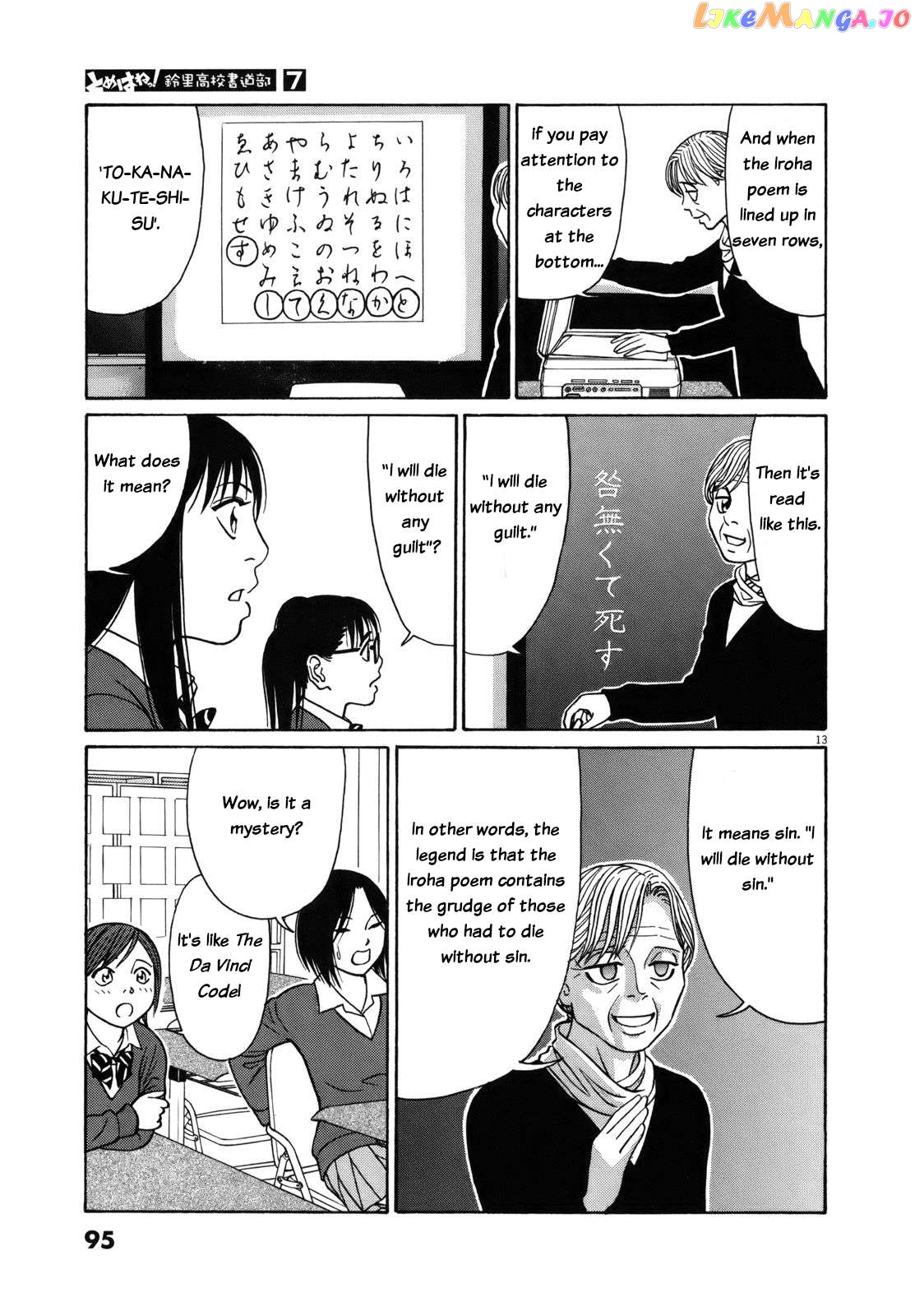Tomehane! - Manga Chapter 81 - page 13