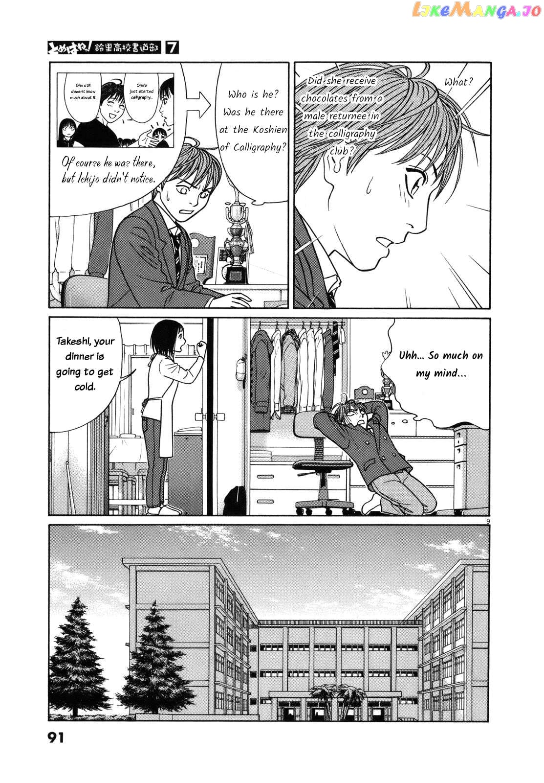 Tomehane! - Manga Chapter 81 - page 9
