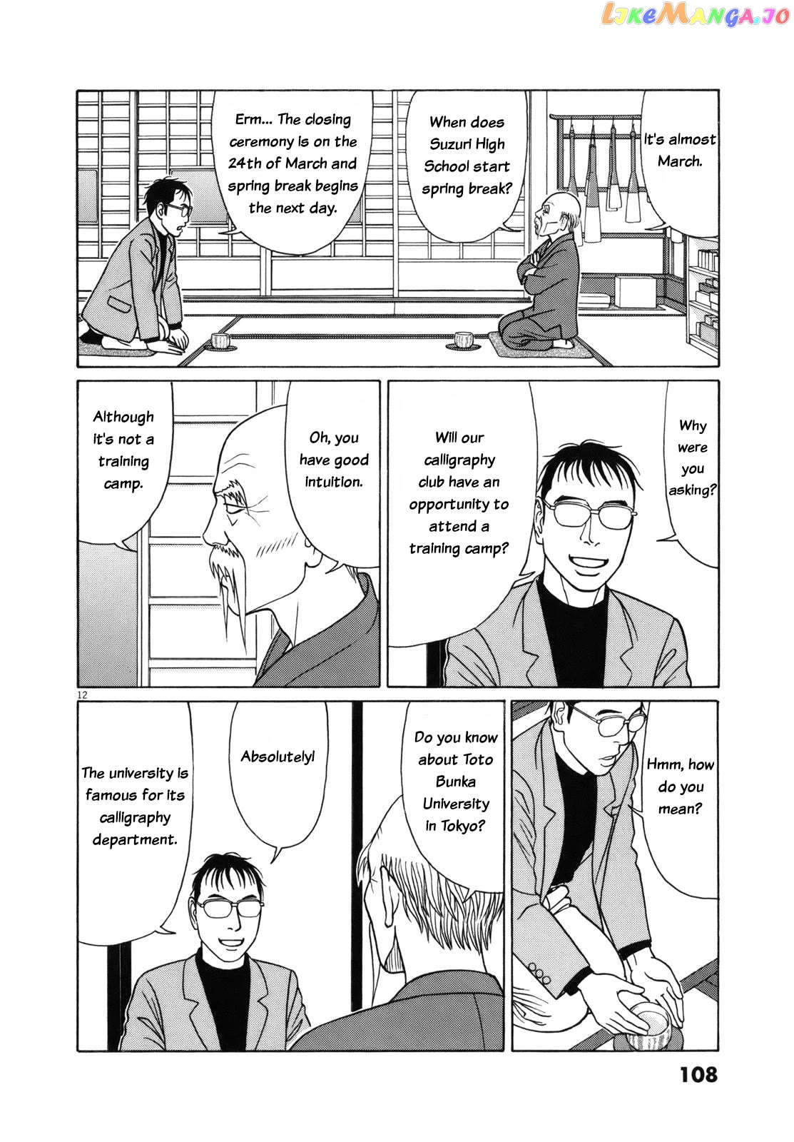 Tomehane! - Manga Chapter 82 - page 12
