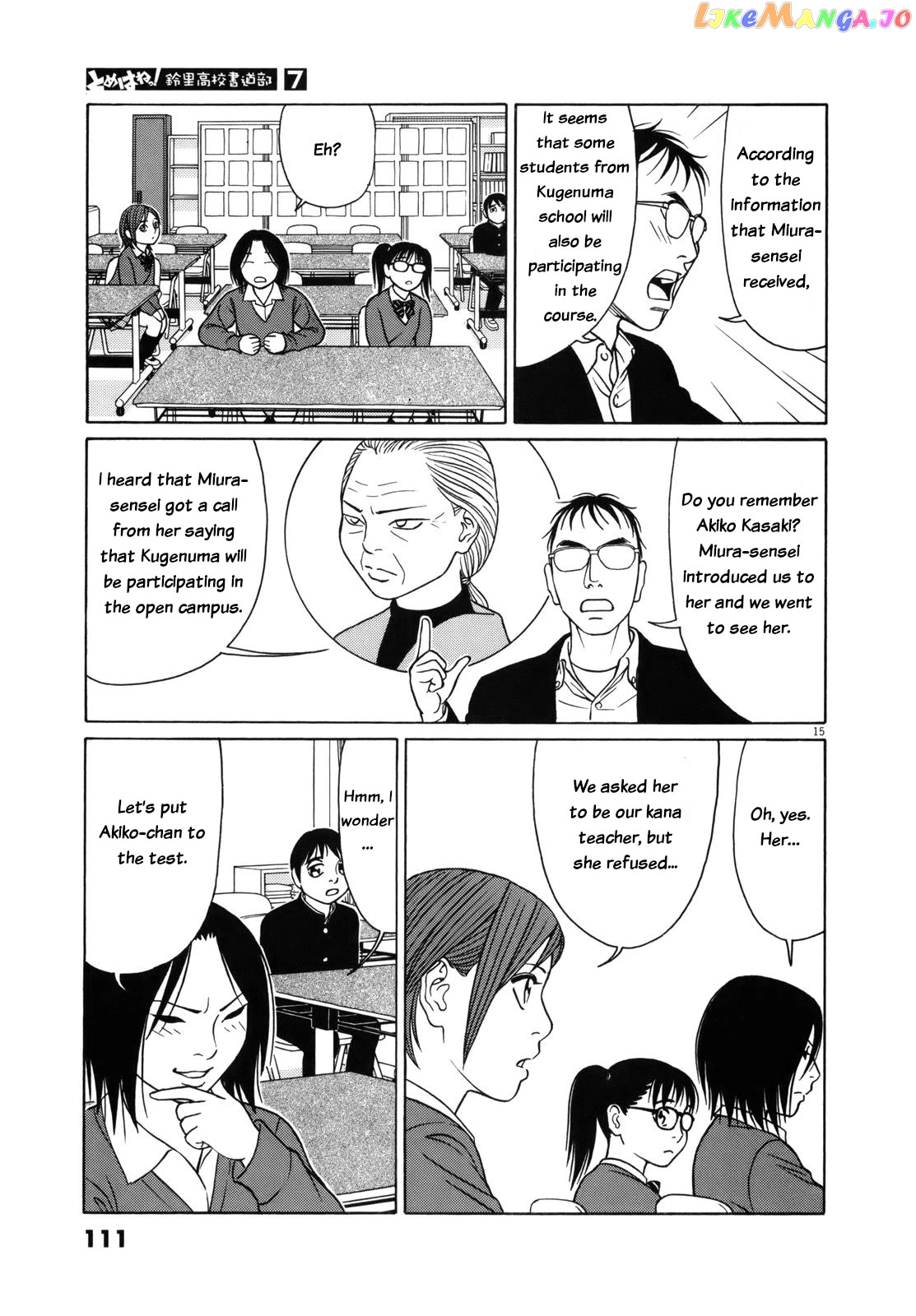 Tomehane! - Manga Chapter 82 - page 15