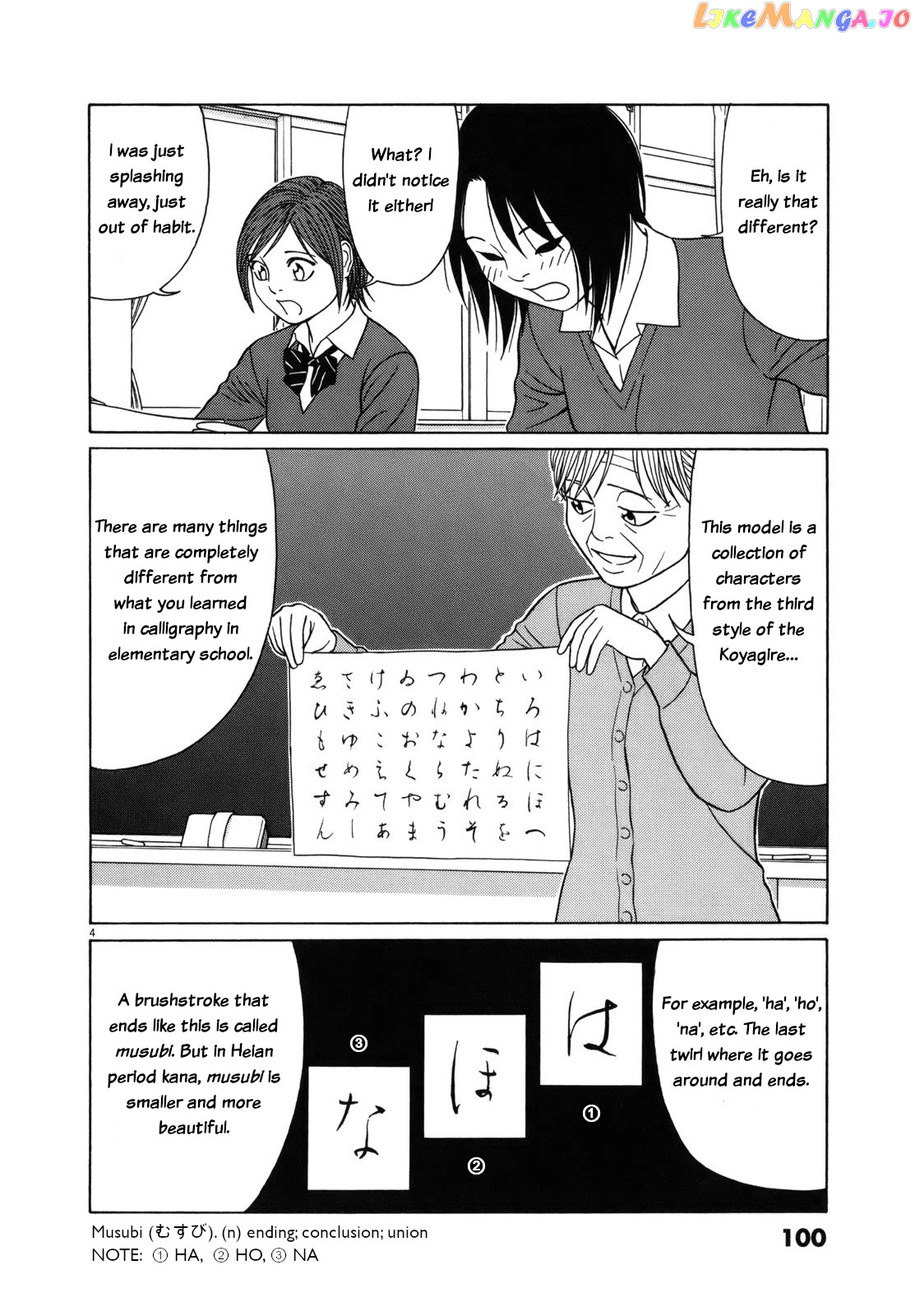 Tomehane! - Manga Chapter 82 - page 4