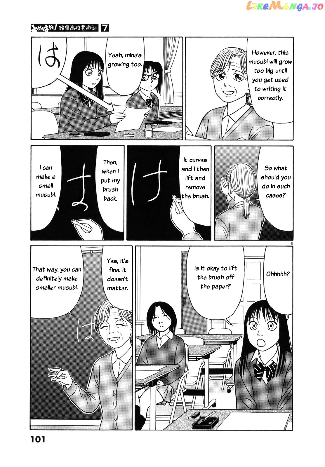 Tomehane! - Manga Chapter 82 - page 5