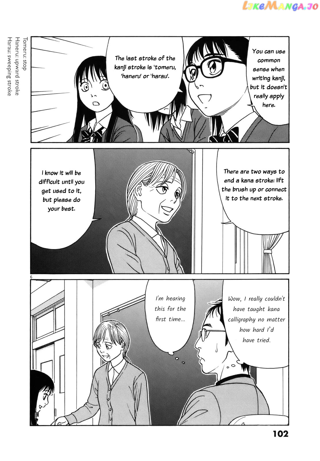 Tomehane! - Manga Chapter 82 - page 6