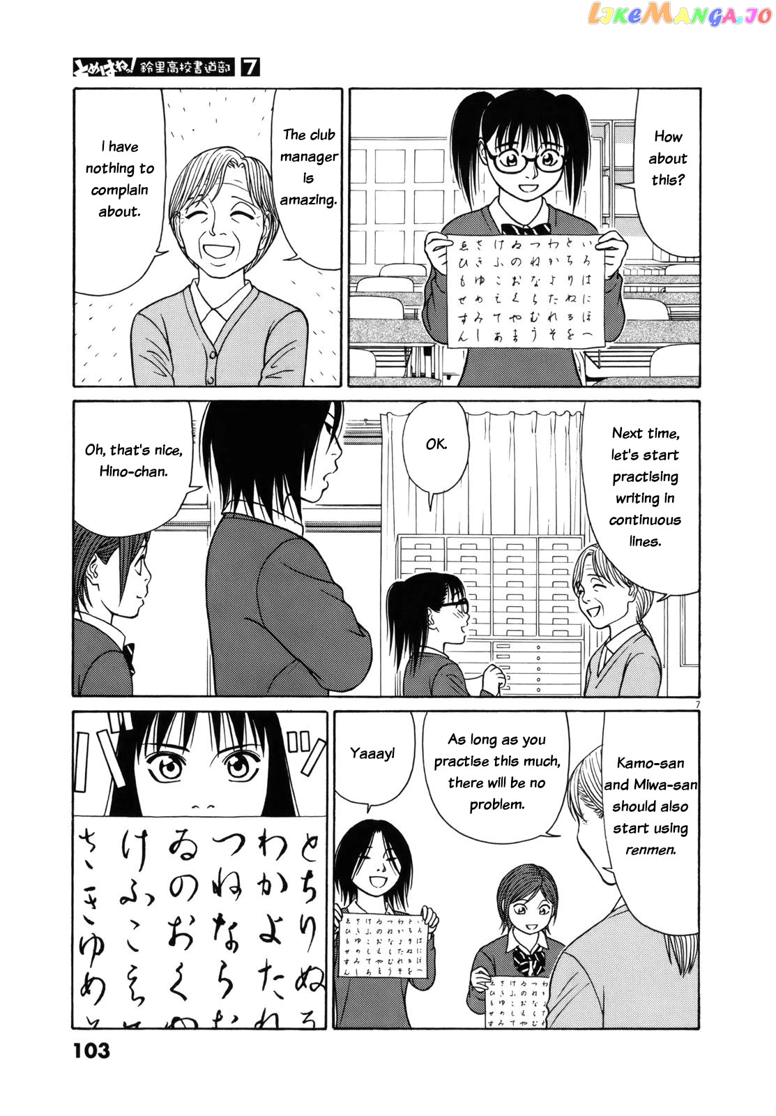 Tomehane! - Manga Chapter 82 - page 7