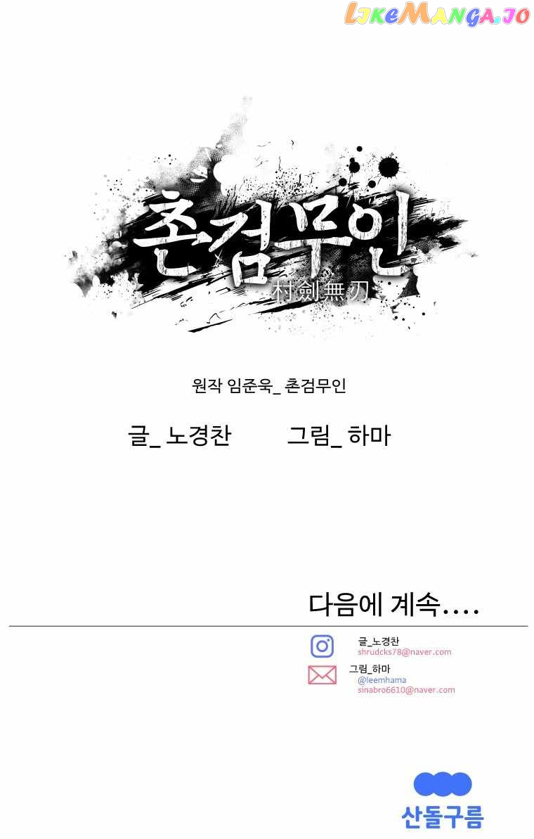 The Edgeless Sword From the Village Chapter 15 - page 13