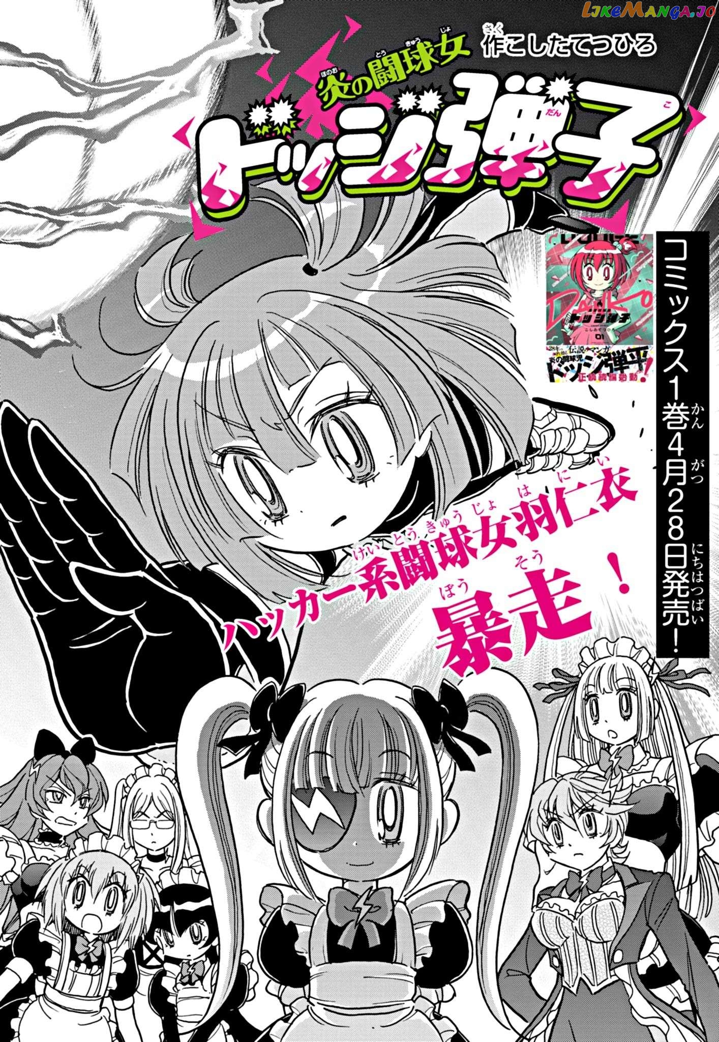 Flaming Ball Girl Dodge Danko Chapter 13 - page 1