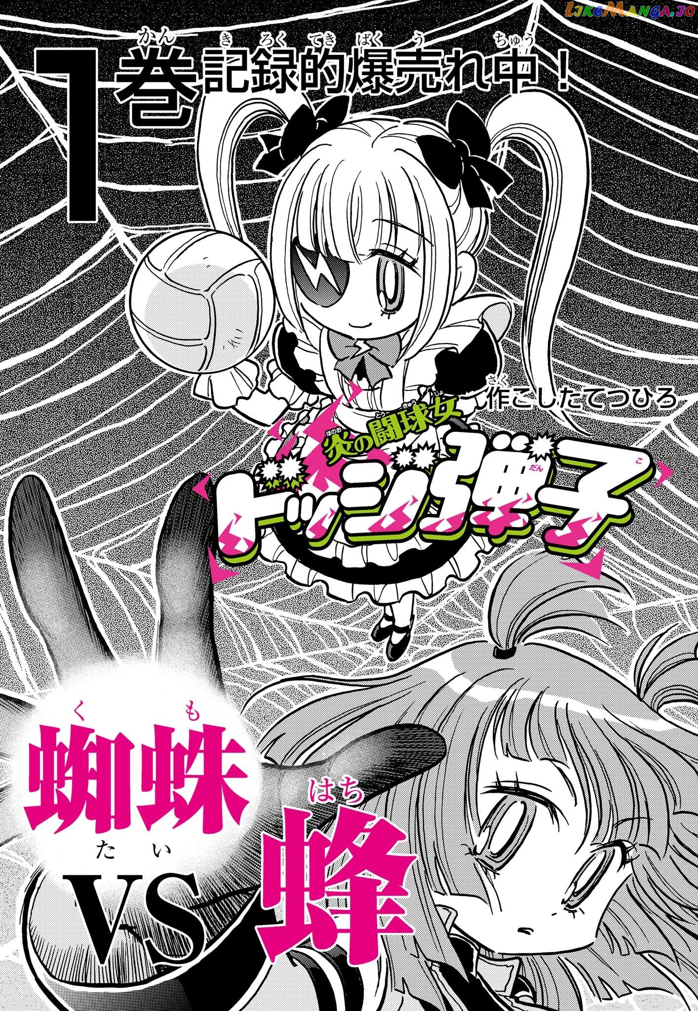 Flaming Ball Girl Dodge Danko Chapter 14 - page 1