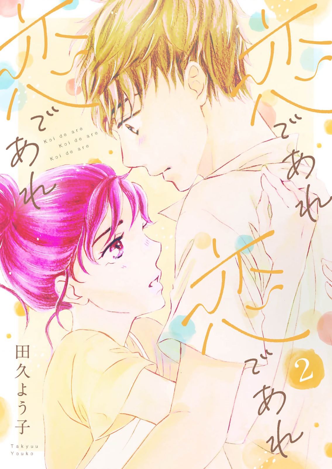 Koi De Are, Koi De Are, Koi De Are Chapter 12 - page 1