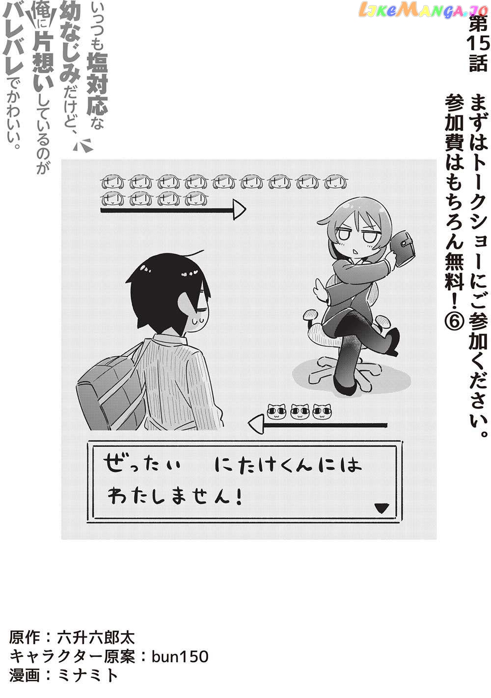 My Tsundere Childhood Friend Is Very Cute Chapter 15 - page 2