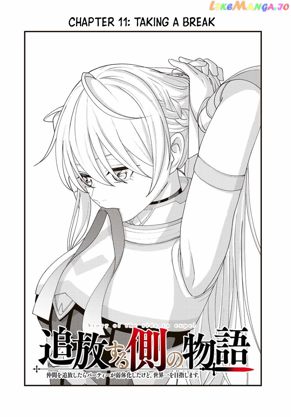 Tsuihou Suru Gawa No Monogatari Chapter 11 - page 2