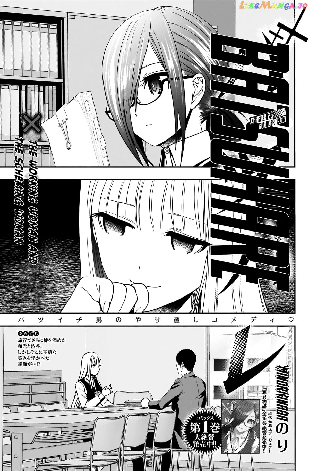 Batsu Hare Chapter 25 - page 4