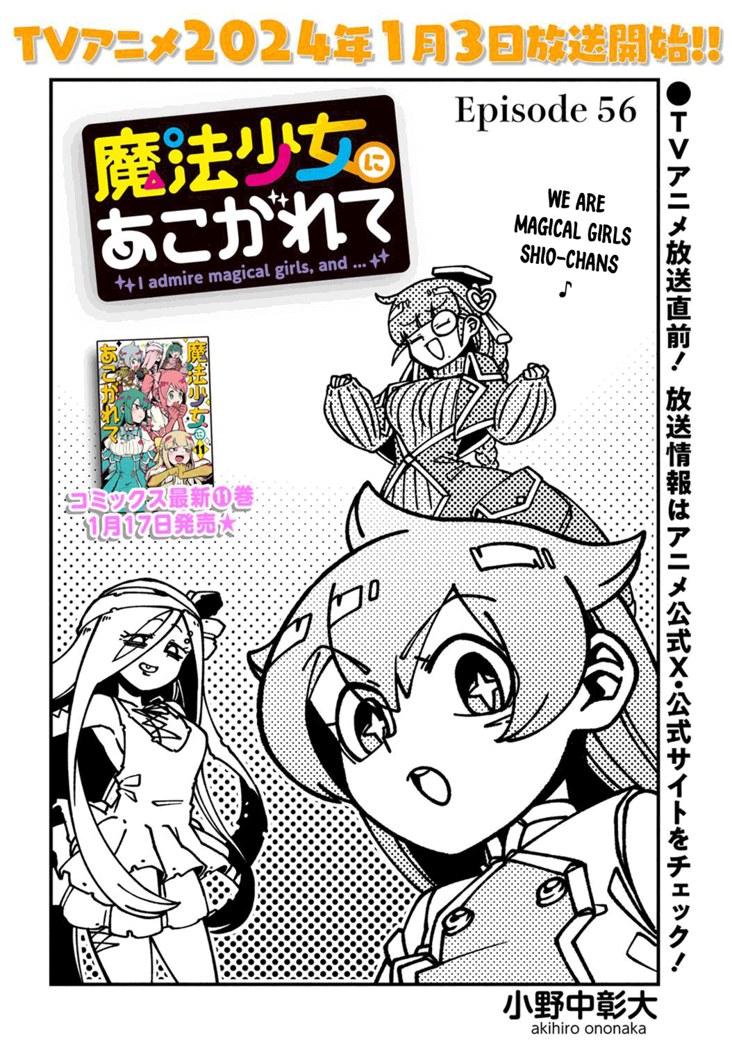 Looking Up To Magical Girls Chapter 56 - page 2