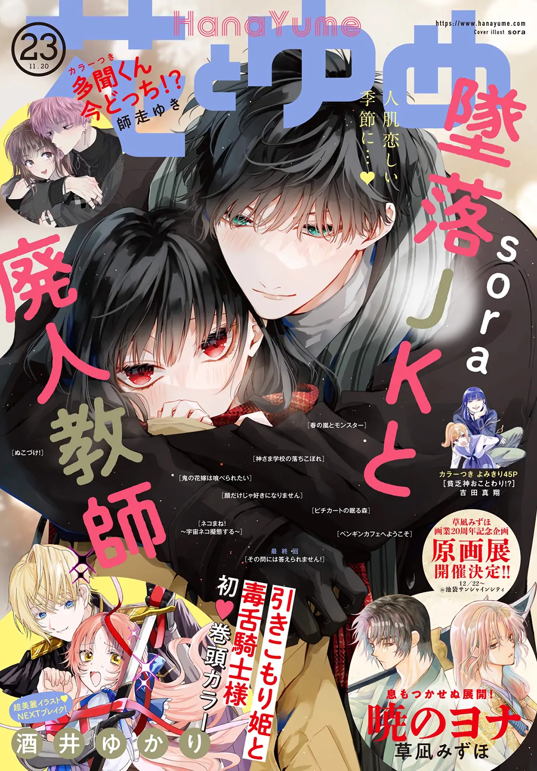 Tsuiraku JK to Haijin Kyoushi Chapter 109 - page 2