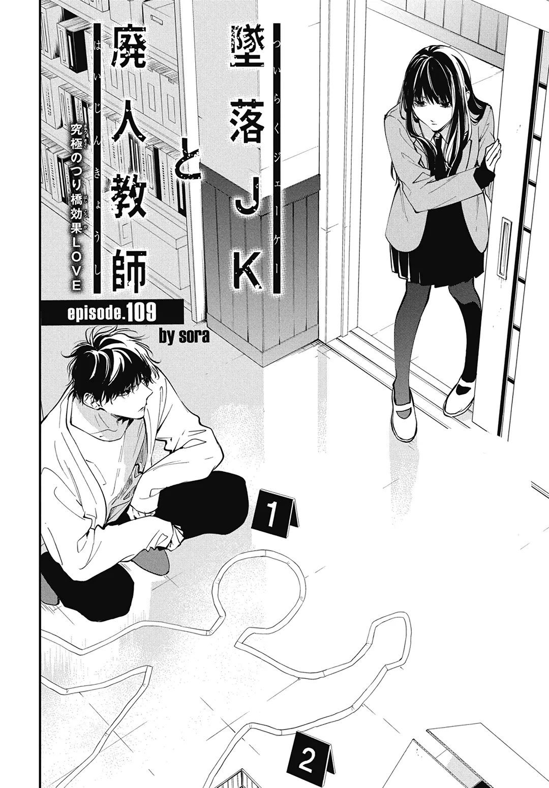 Tsuiraku JK to Haijin Kyoushi Chapter 109 - page 5
