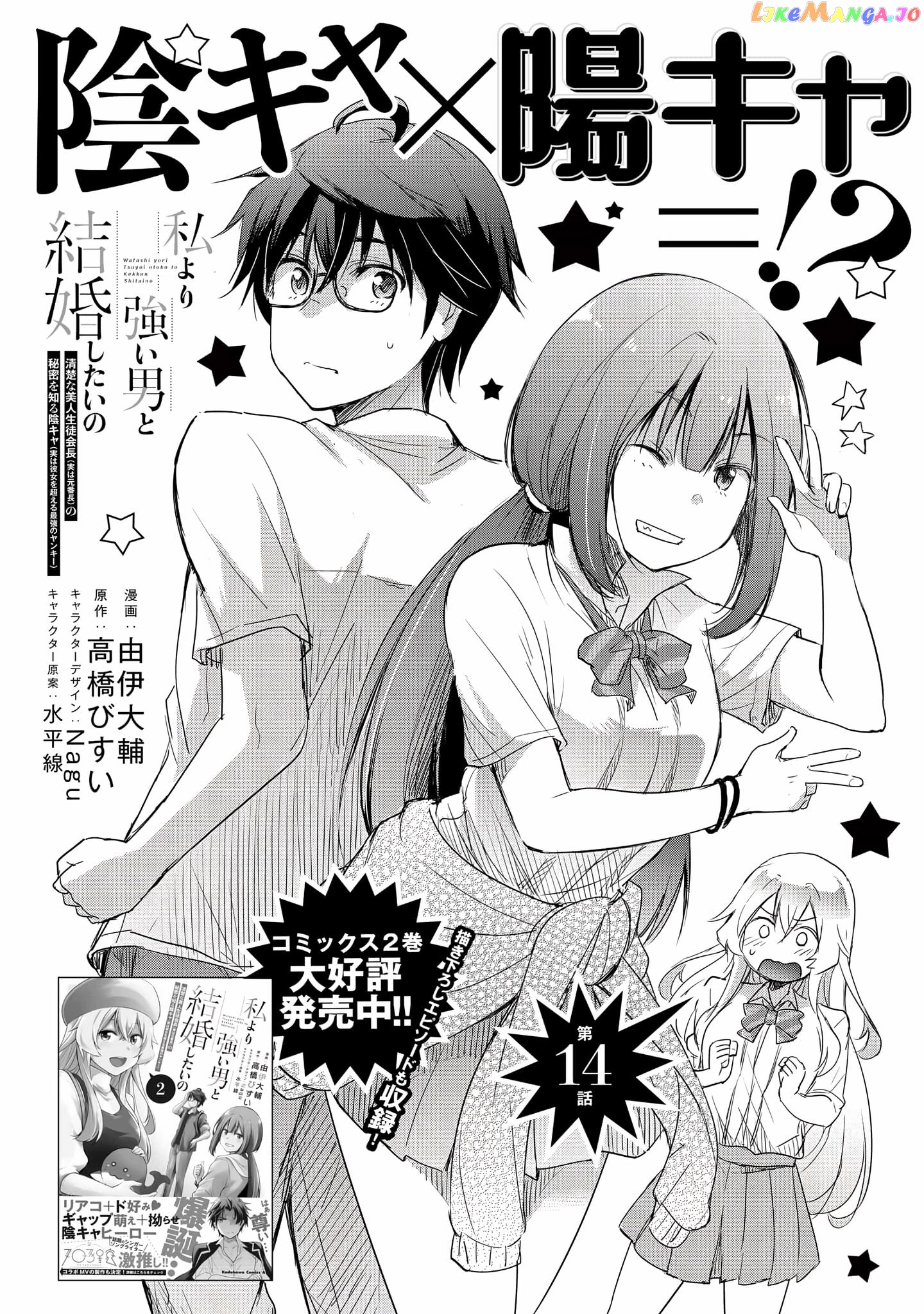 I’D Like To Marry A Stronger Man Than I Am Chapter 14 - page 7