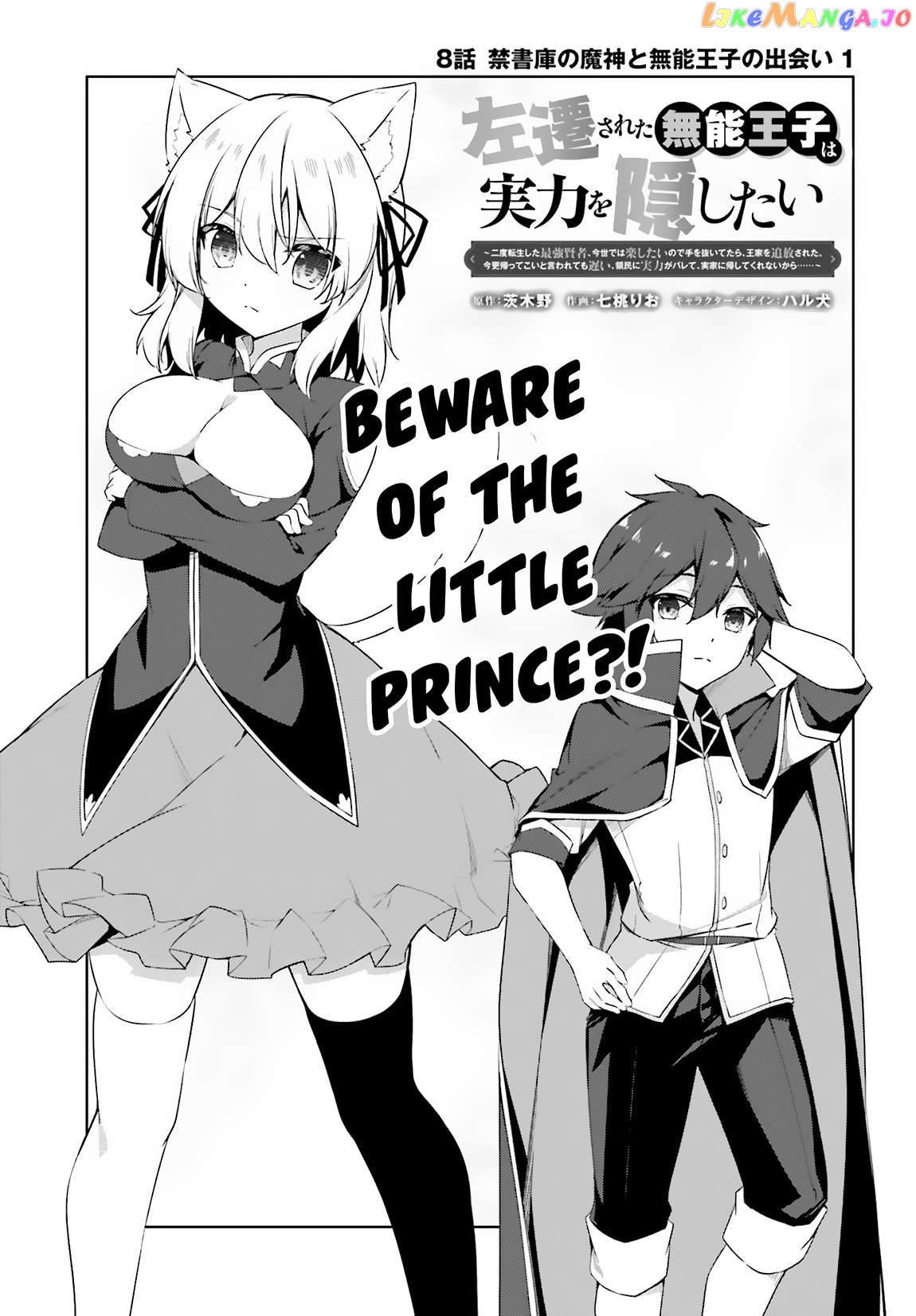 The Incompetent Prince Who Has Been Banished Wants To Hide His Abilities Chapter 8 - page 4