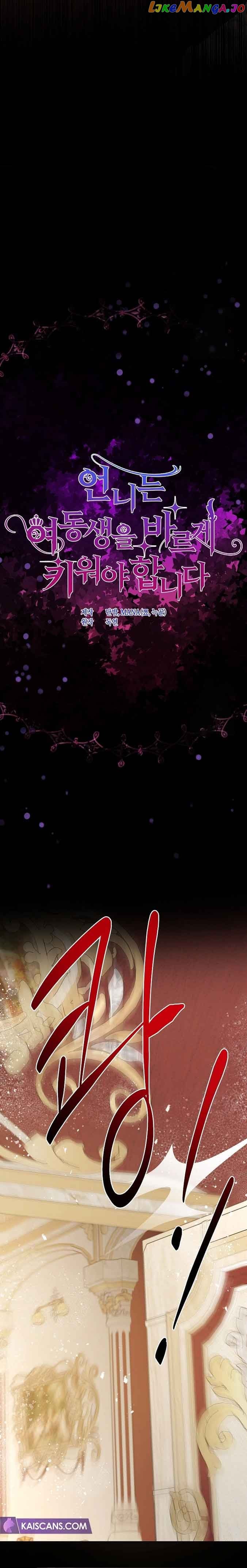 Sistervention [Official] Chapter 33 - page 3