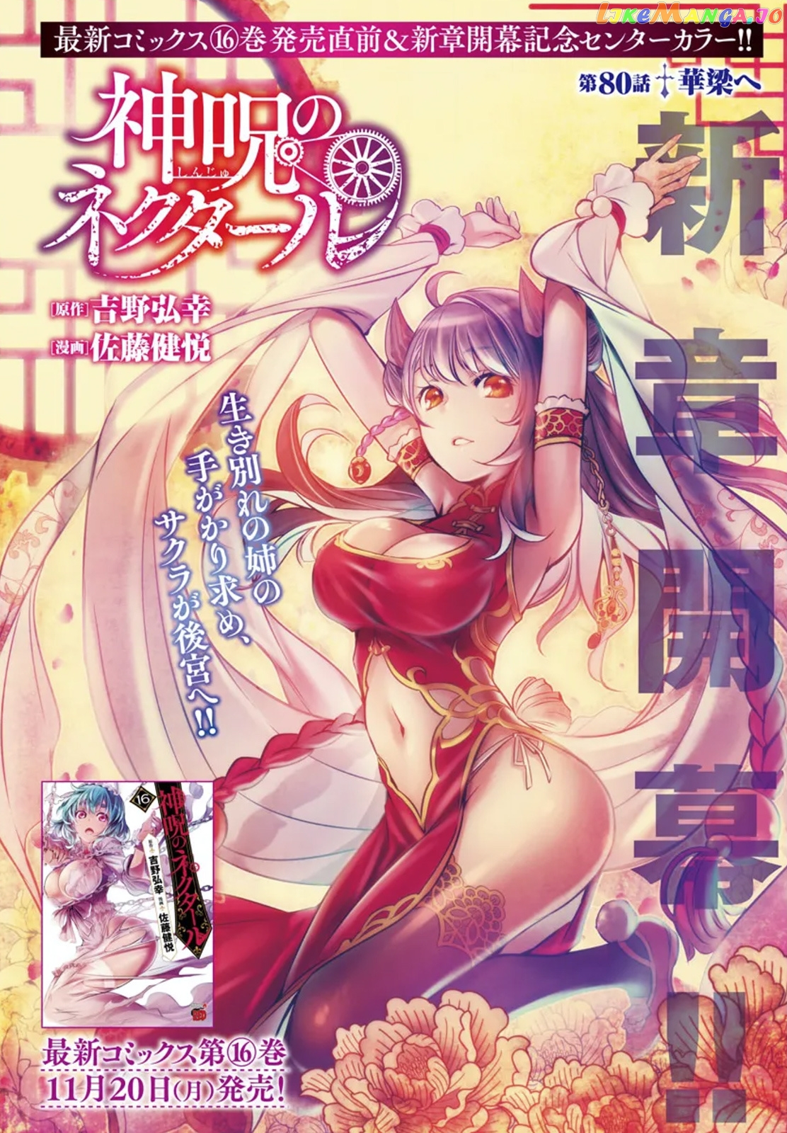 Shinju no Nectar Chapter 80 - page 1