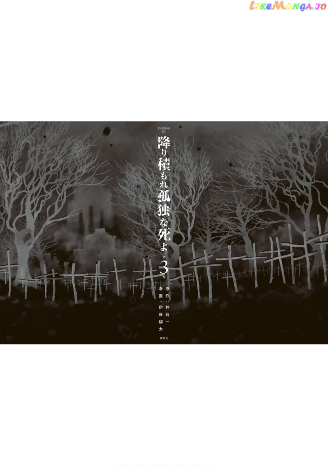 Furitsumore Kodoku na Shi yo Chapter 17 - page 33