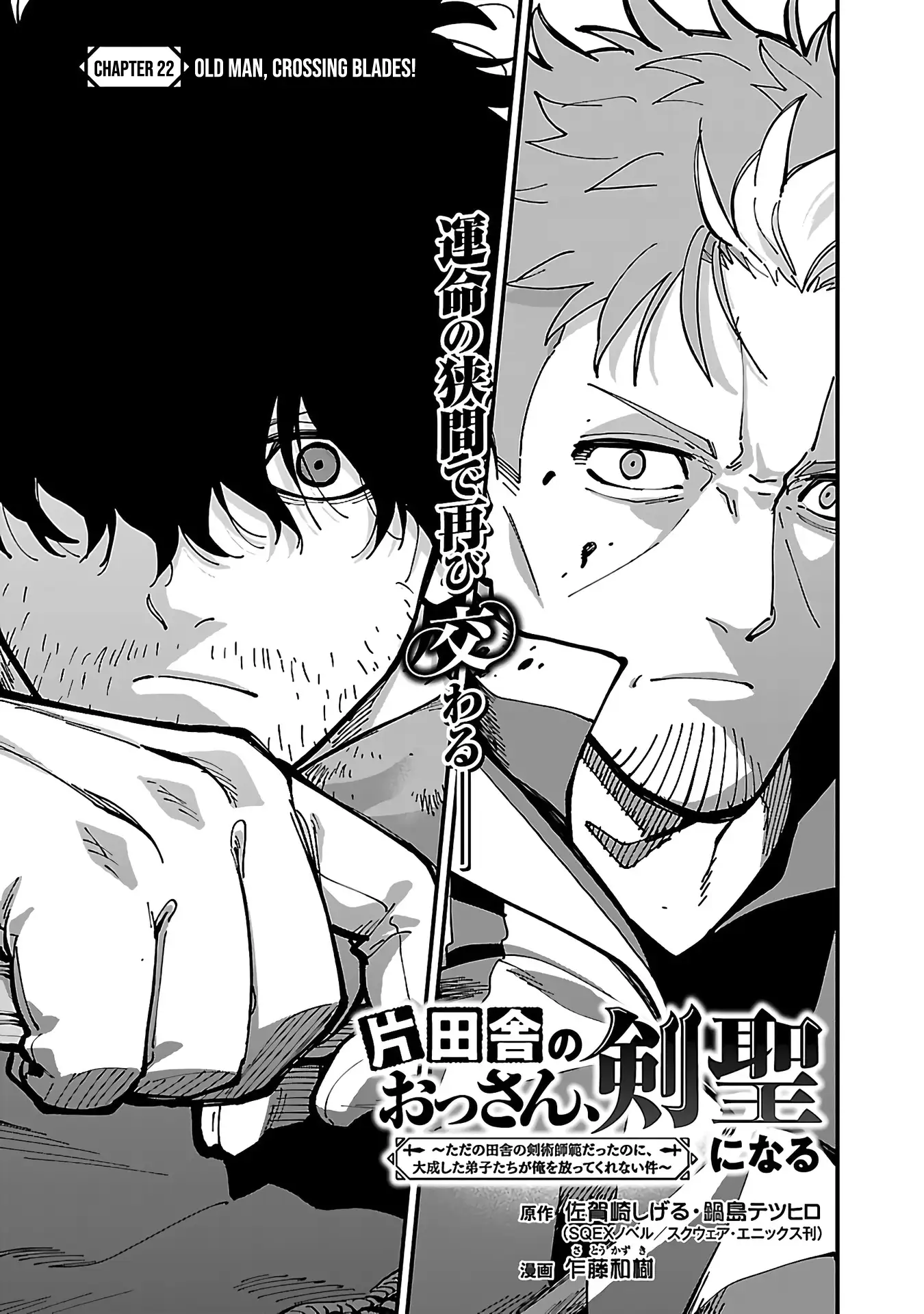 An Old Man From The Countryside Becomes A Swords Saint I Was Just A Rural Sword Teacher, But My Successful Students Won’t Leave Me Alone! Chapter 22 - page 4