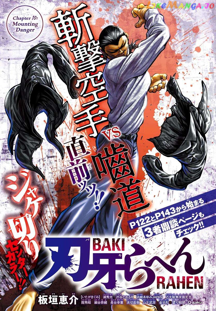 Baki Rahen Chapter 10 - page 1