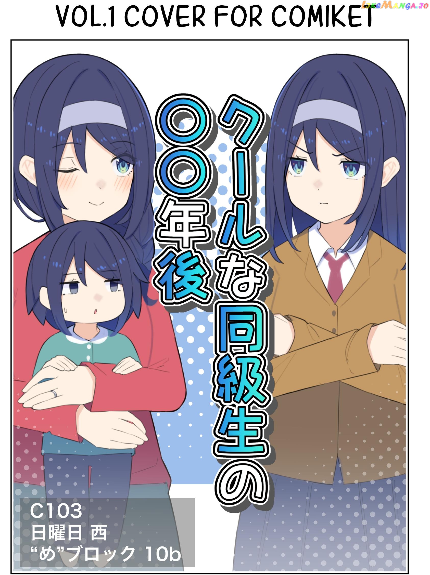 The Cool Classmate ◯◯ Years Later... Chapter 82 - page 4