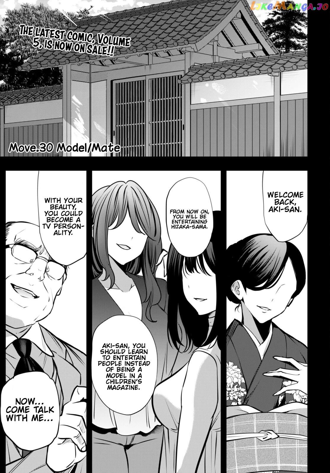 Strategic Lovers Chapter 30 - page 2