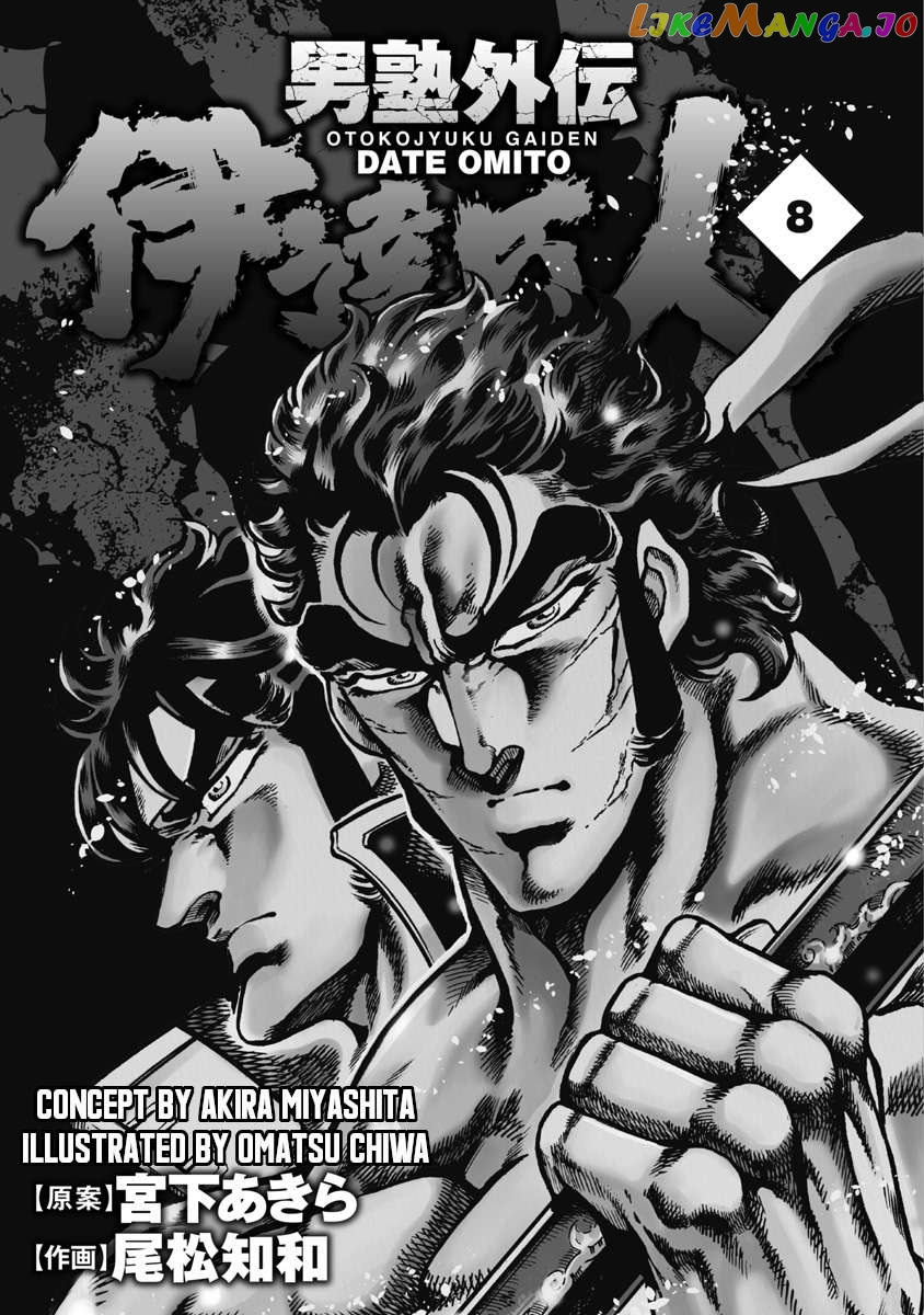 Otokojuku Gaiden - Date Omito Chapter 49 - page 3
