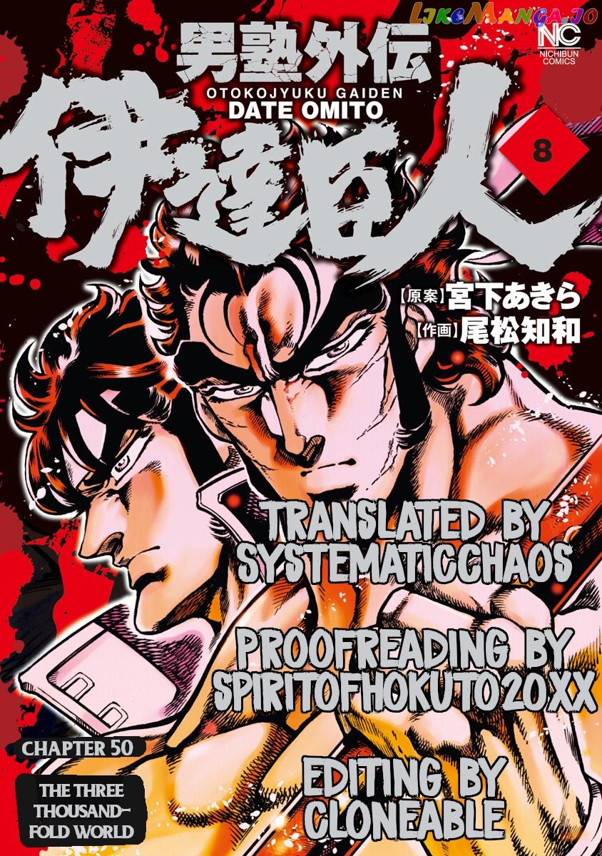 Otokojuku Gaiden - Date Omito Chapter 50 - page 27