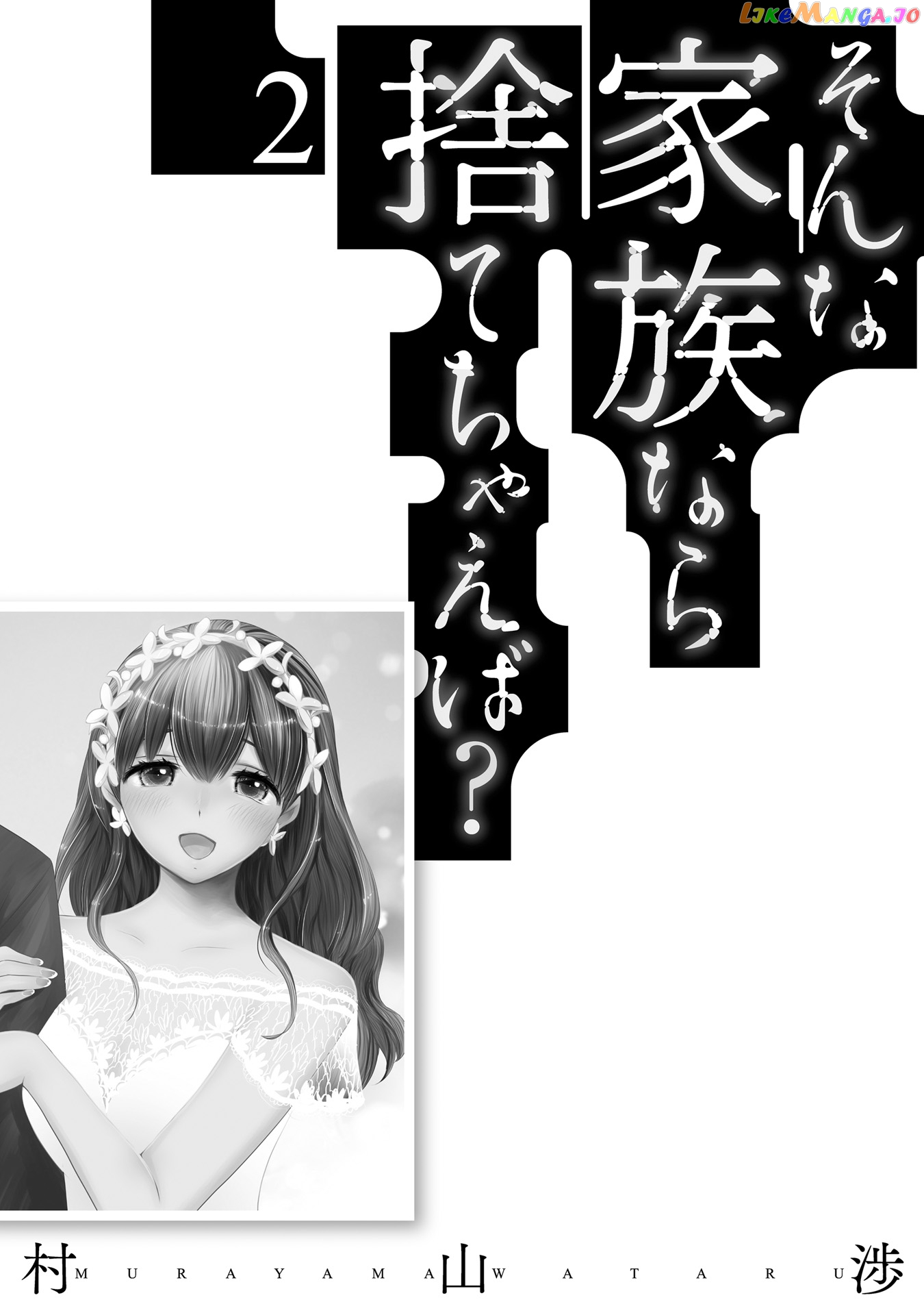 Is A Family Like This Worth Keeping? Chapter 14 - page 31