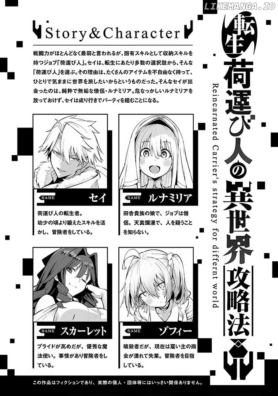 Reincarnated Carrier's Strategy For Different World Chapter 7 - page 3