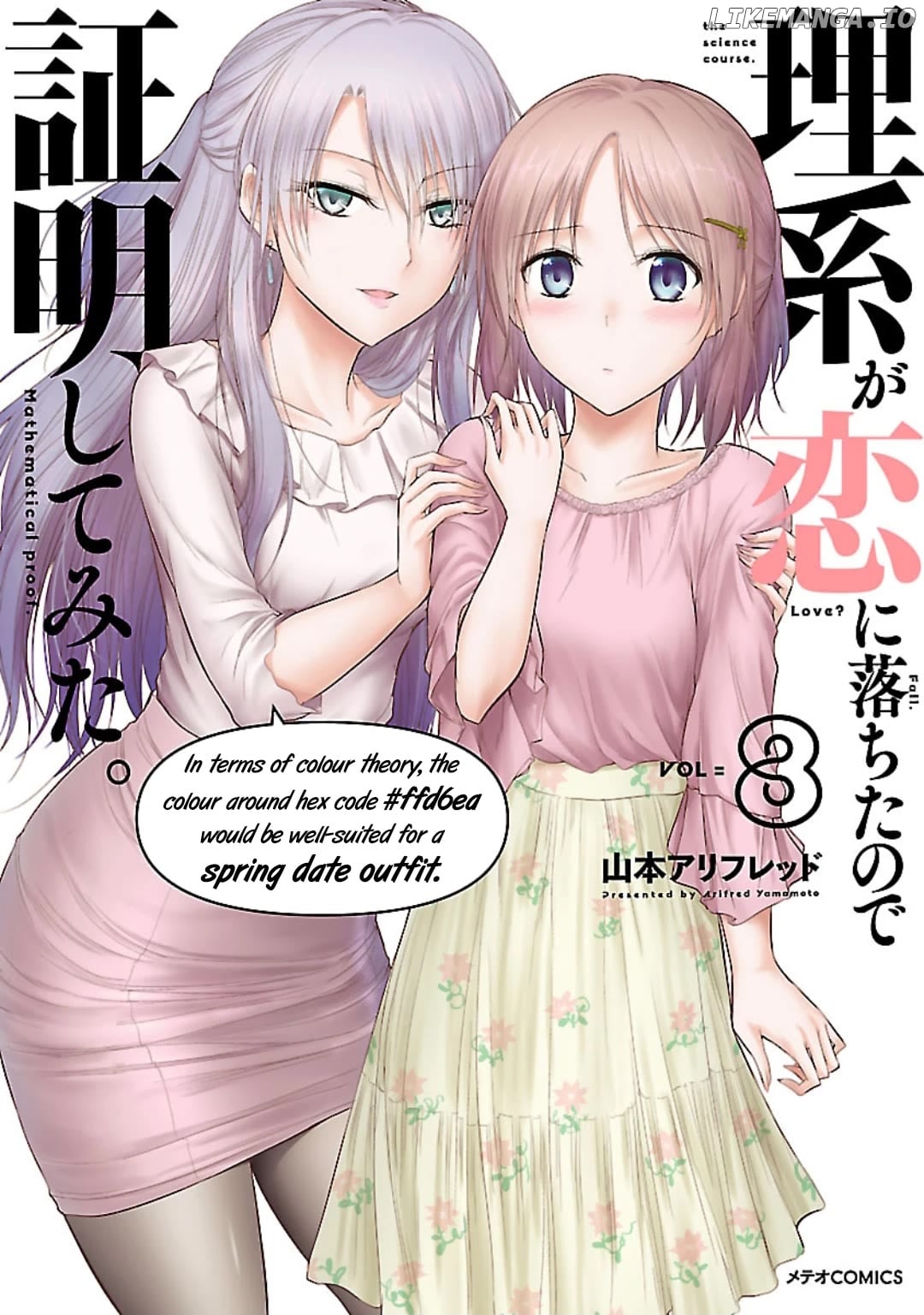 Rike ga Koi ni Ochita no de Shoumeishitemita Chapter 41 - page 1