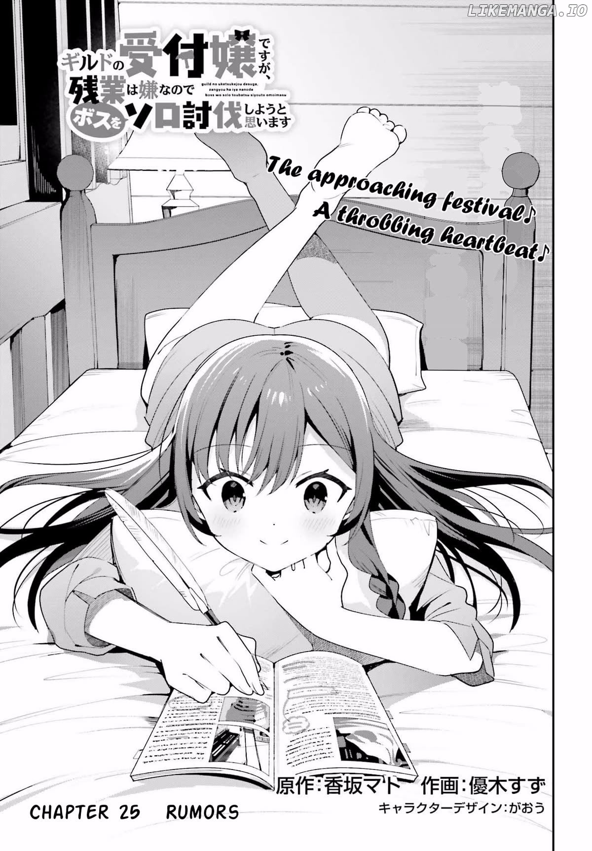 I’m the guild receptionist, but since I don’t want to work overtime, I think I’ll just solo the boss Chapter 25 - page 1