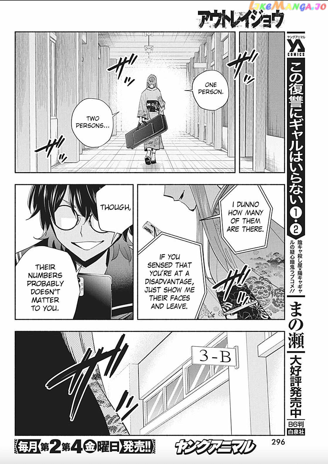 Outreijou - Manga Chapter 8 - page 16