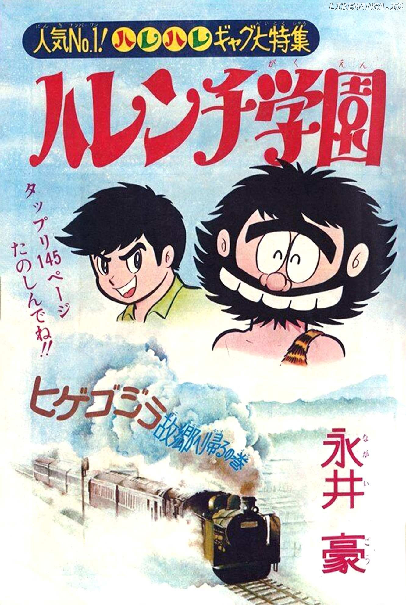 Harenchi Gakuen Chapter 16 - page 33