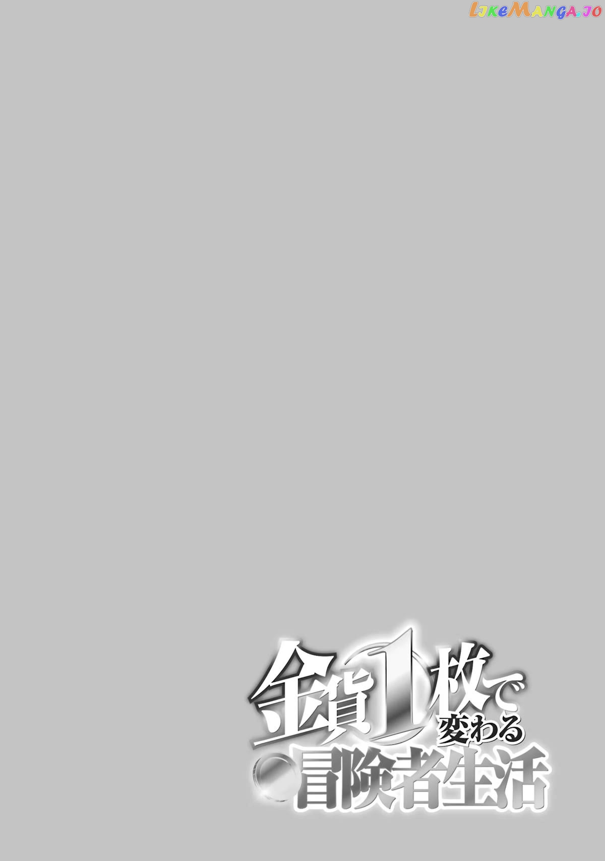 Kinka 1-Mai De Kawaru Boukensha Seikatsu Chapter 29 - page 29