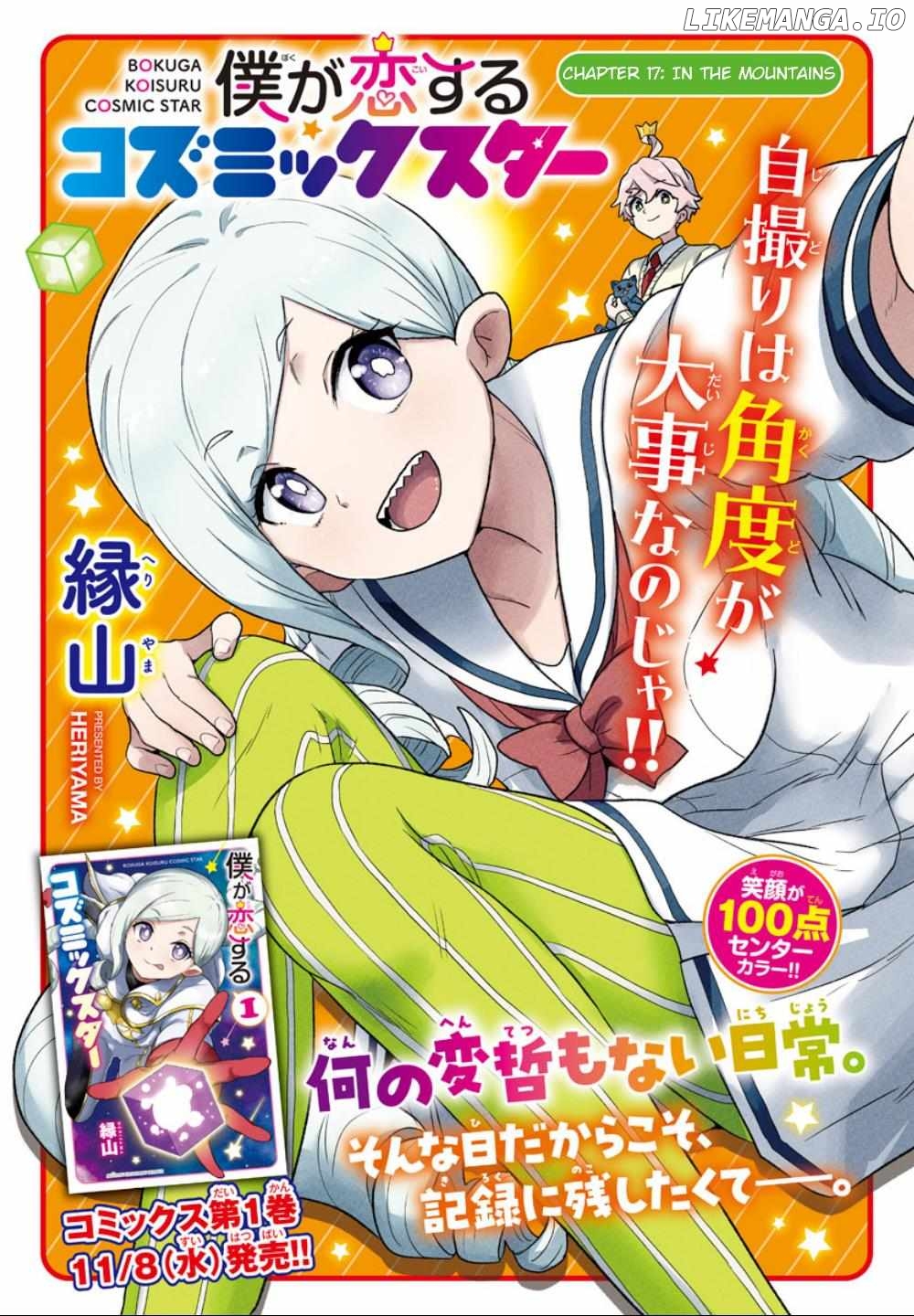 Boku Ga Koisuru Cosmic Star Chapter 17 - page 1