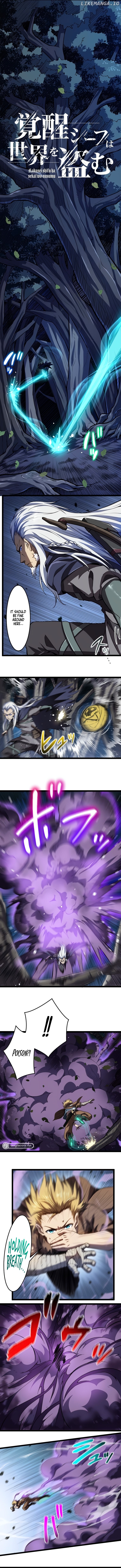 Awakened Thief Steals the World Chapter 12 - page 3