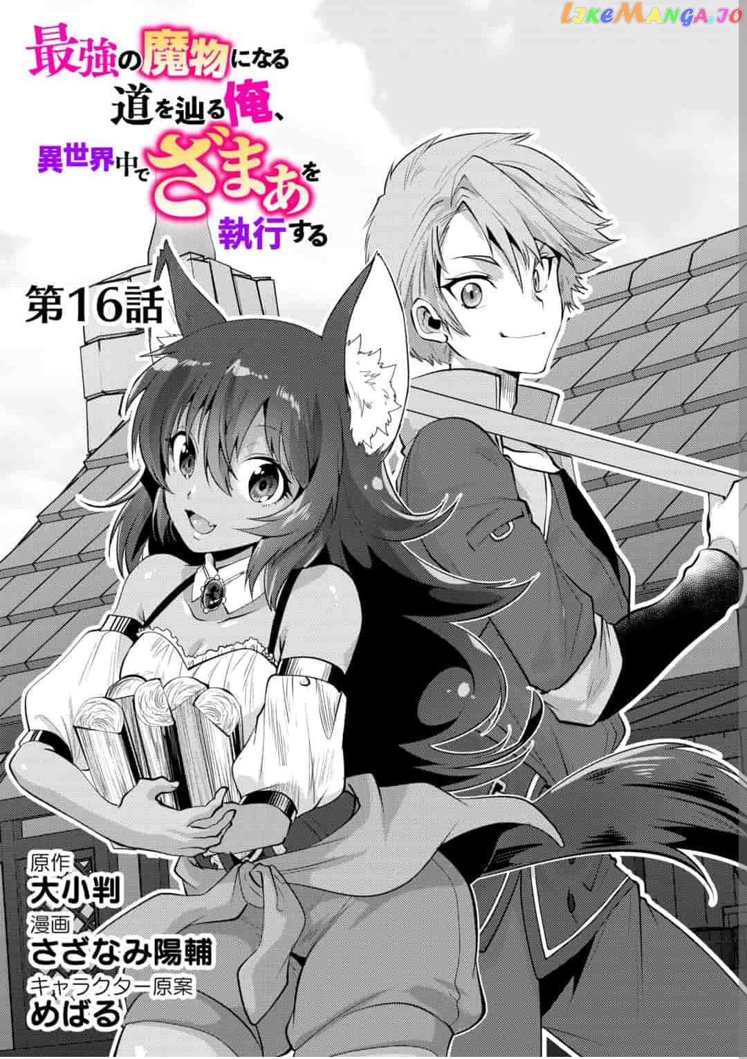 Saikyou No Mamono Ni Narumichi Wo Tadoru Ore, Isekaijuu De Zamaa Wo Shikkou Suru Chapter 16 - page 2
