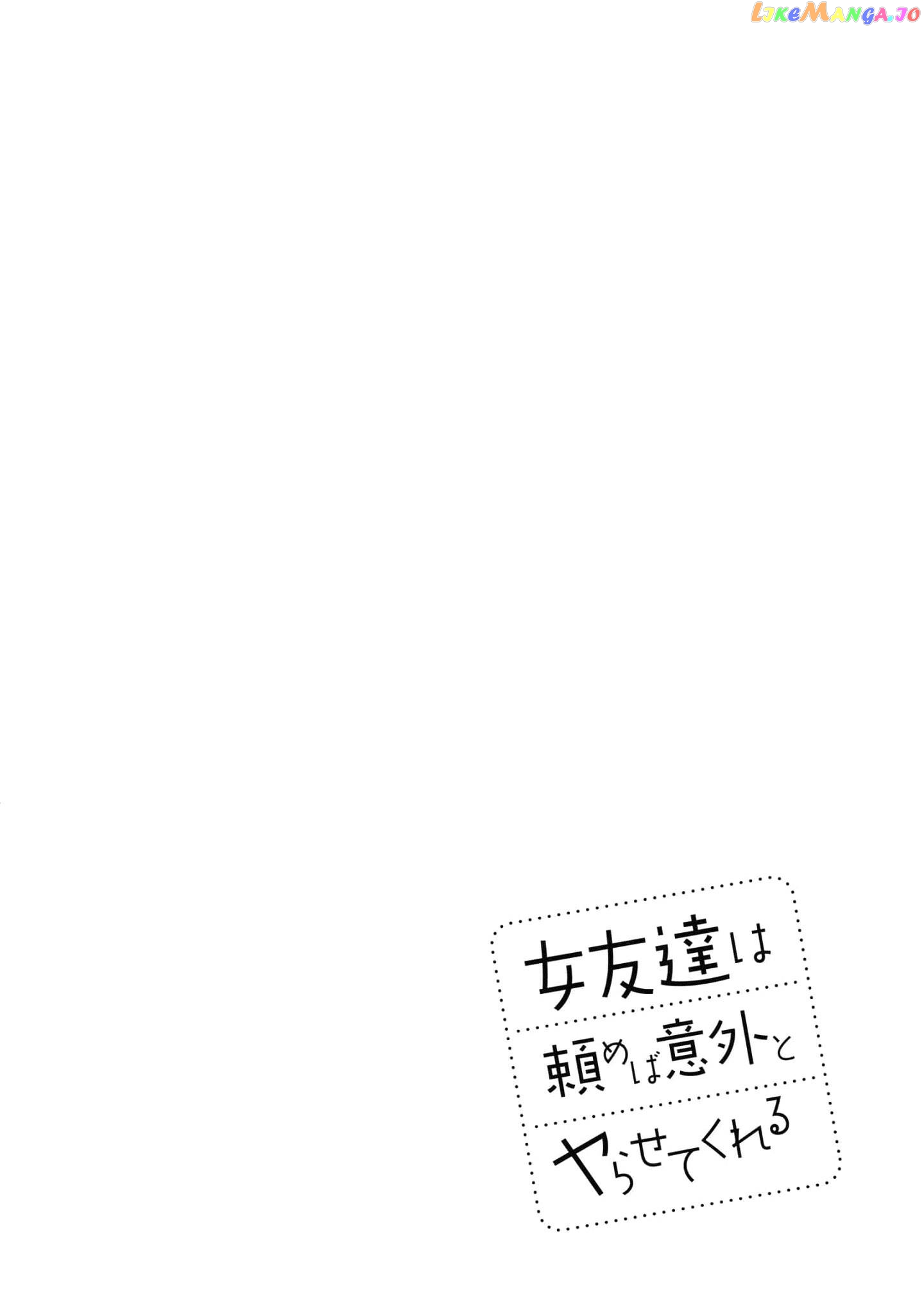 Onna Tomodachi Wa Tanomeba Igaito Yarasete Kureru Chapter 6 - page 26