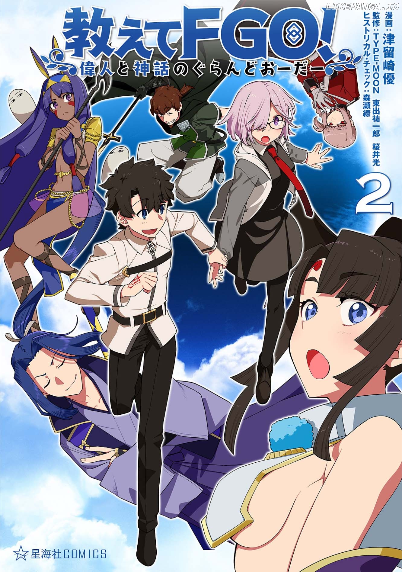 Oshiete FGO! Ijin to Shinwa no Grand Order Chapter 15.5 - page 1