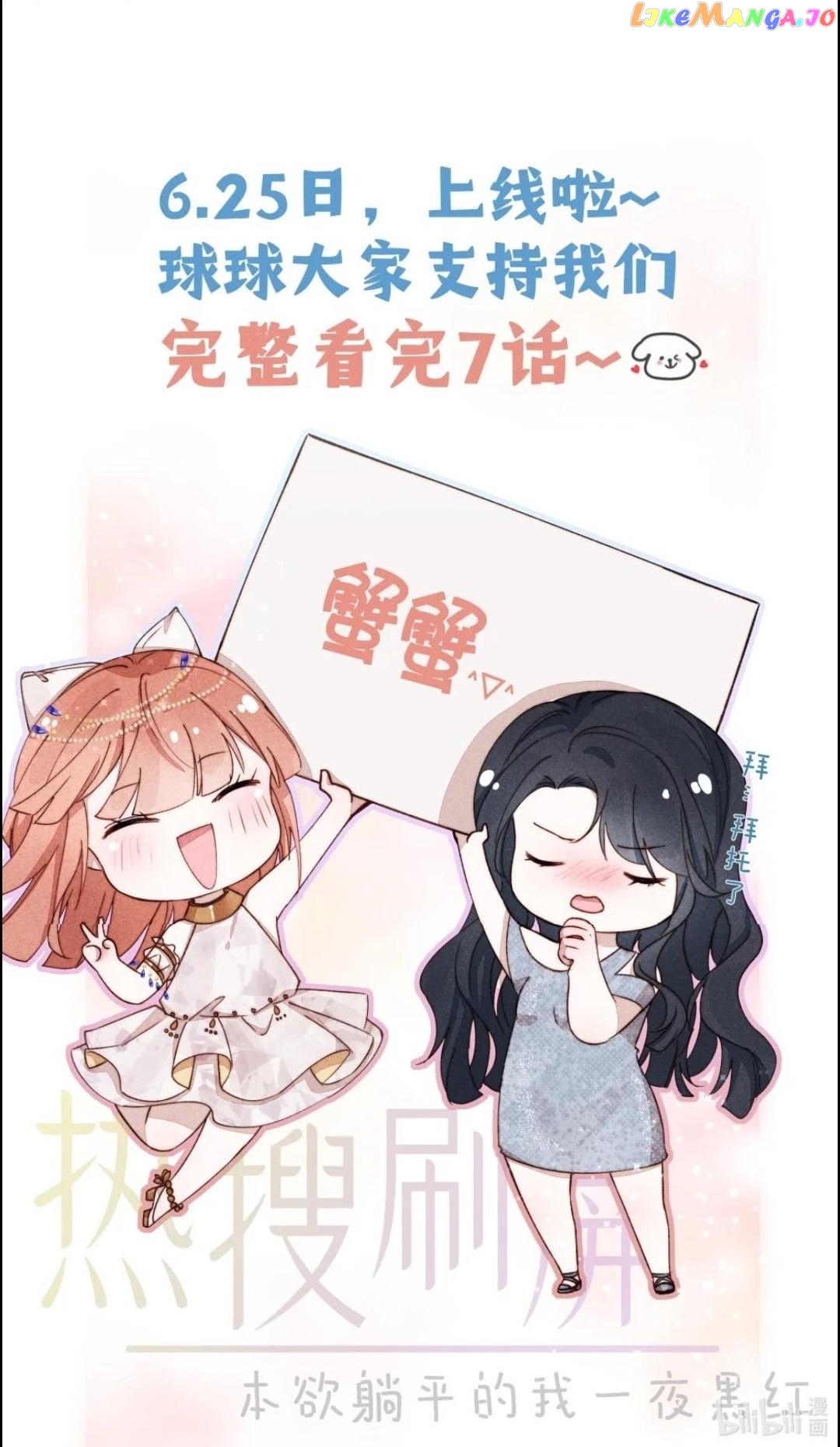 Hot Search is Flooding! I Just Want to Lie Flat, Instead I Get a Black Red Night Chapter 1 - page 45