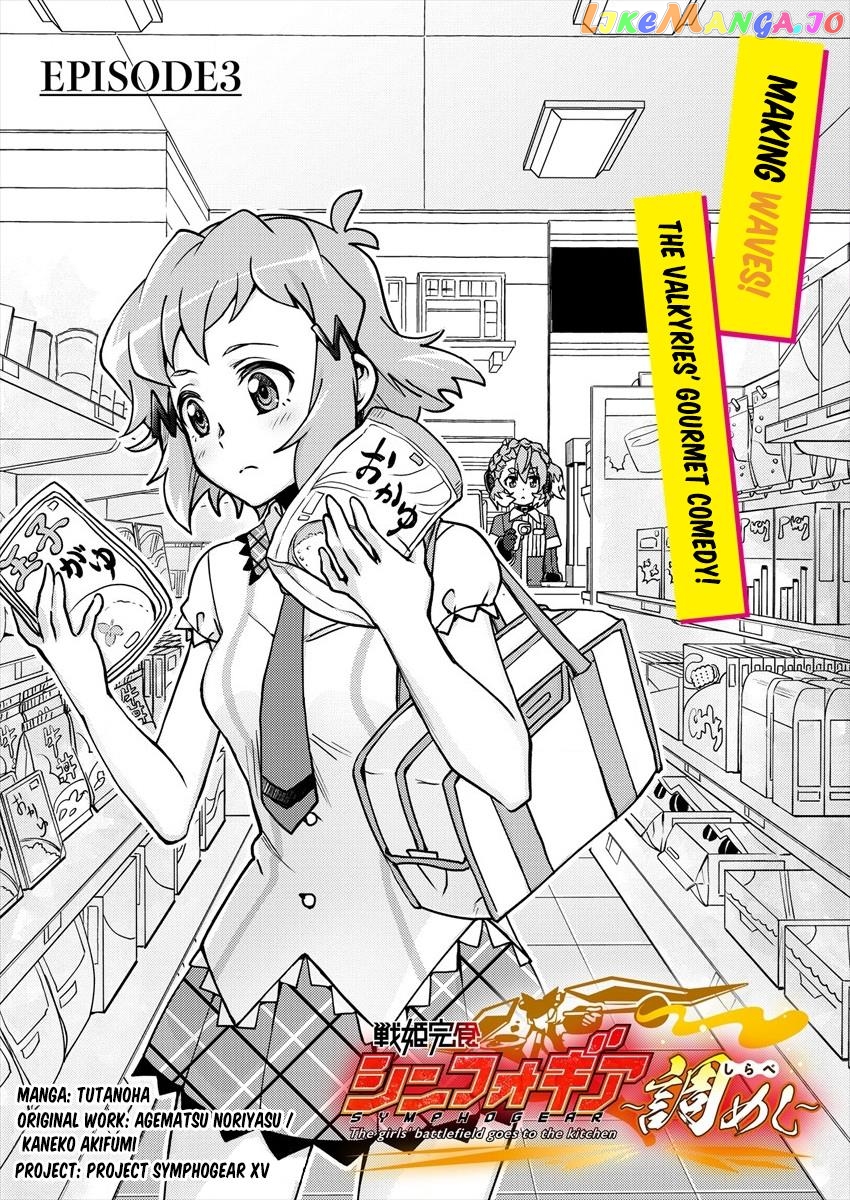 Senki Kanshoku Symphogear ~Shirabemeshi~ Chapter 3 - page 1